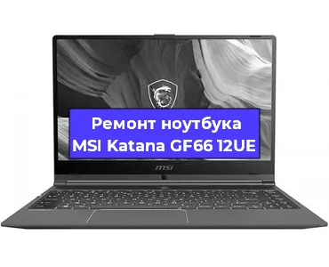 Замена матрицы на ноутбуке MSI Katana GF66 12UE в Санкт-Петербурге